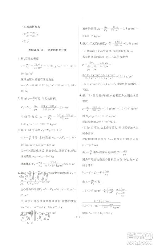 安徽师范大学出版社2022秋季课时A计划八年级上册物理沪粤版参考答案