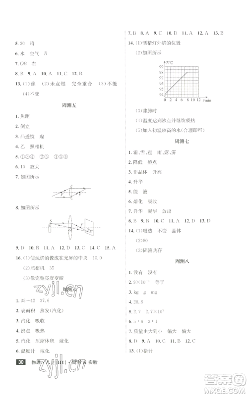 安徽师范大学出版社2022秋季课时A计划八年级上册物理沪粤版参考答案