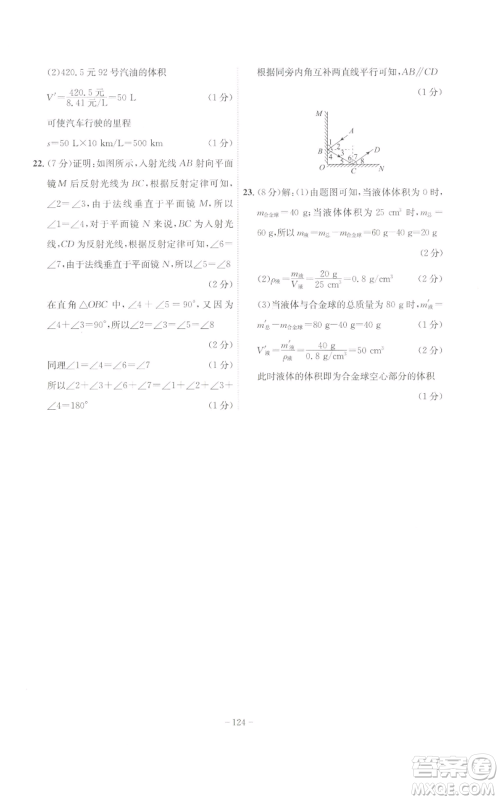 安徽师范大学出版社2022秋季课时A计划八年级上册物理沪粤版参考答案