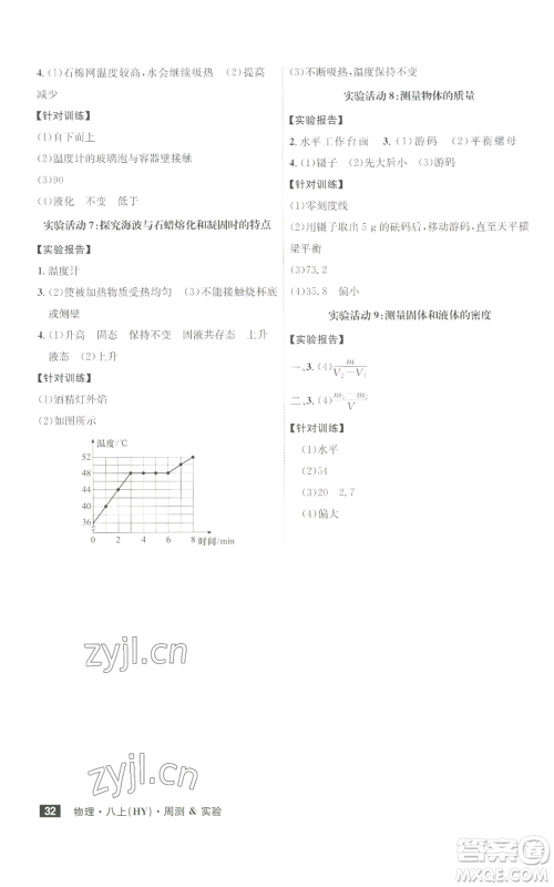 安徽师范大学出版社2022秋季课时A计划八年级上册物理沪粤版参考答案 安徽师范大学出版社2022秋季课时A计划八年级上册物理沪粤版参考答案
