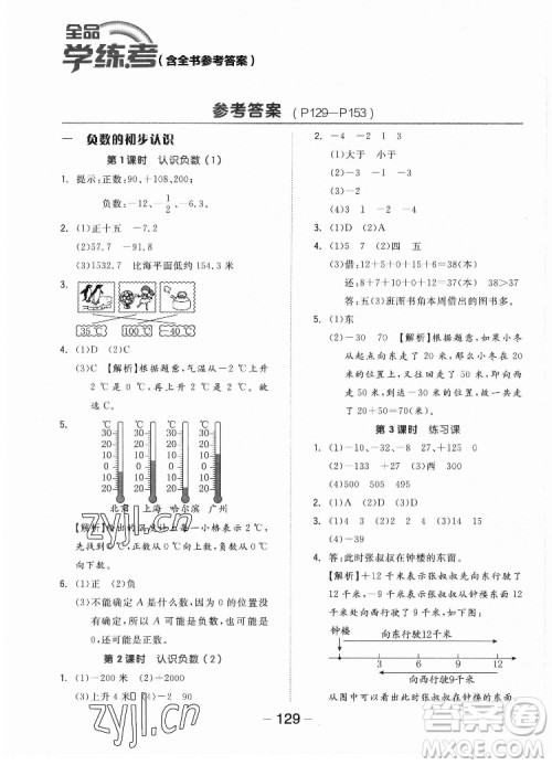 开明出版社2022全品学练考数学五年级上册苏教版答案