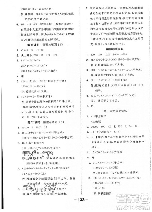 开明出版社2022全品学练考数学五年级上册苏教版答案