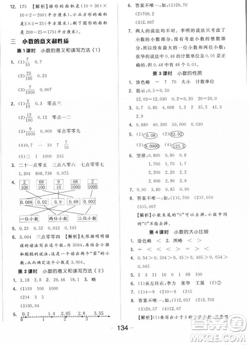 开明出版社2022全品学练考数学五年级上册苏教版答案