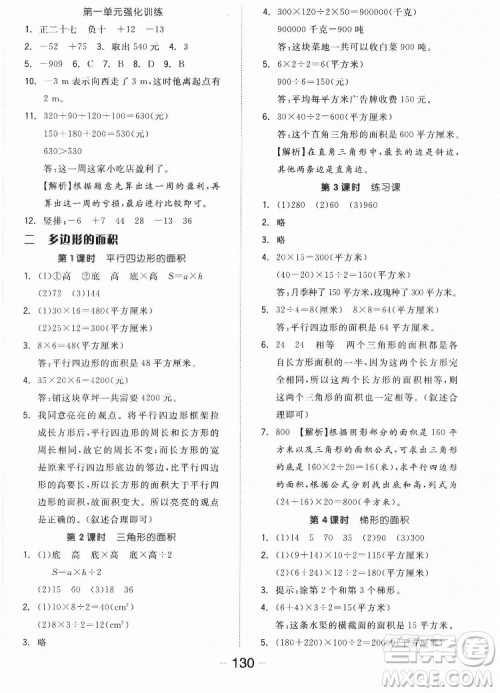 开明出版社2022全品学练考数学五年级上册苏教版答案