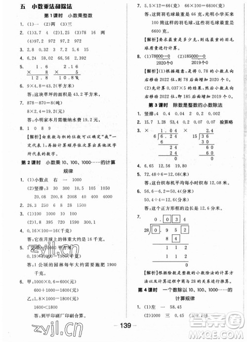 开明出版社2022全品学练考数学五年级上册苏教版答案