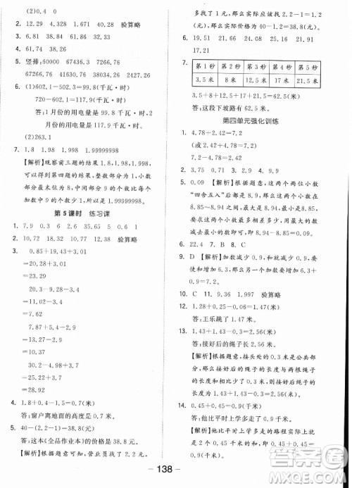 开明出版社2022全品学练考数学五年级上册苏教版答案