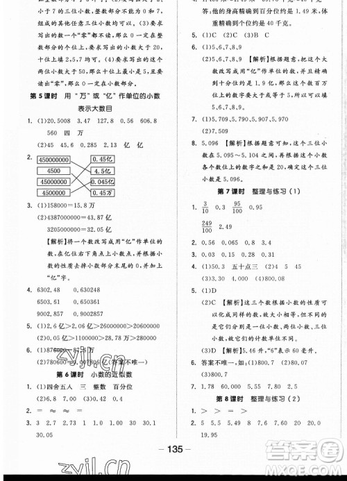 开明出版社2022全品学练考数学五年级上册苏教版答案