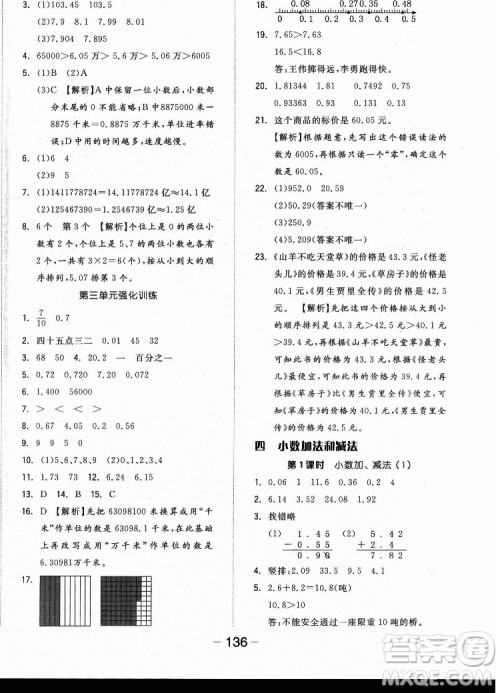 开明出版社2022全品学练考数学五年级上册苏教版答案