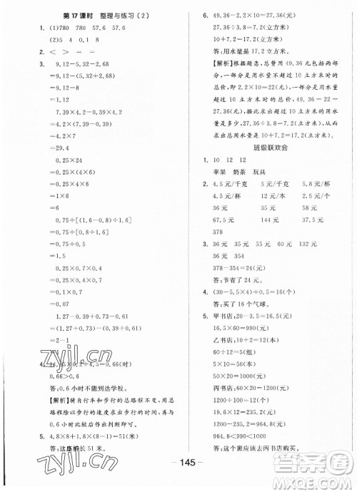 开明出版社2022全品学练考数学五年级上册苏教版答案