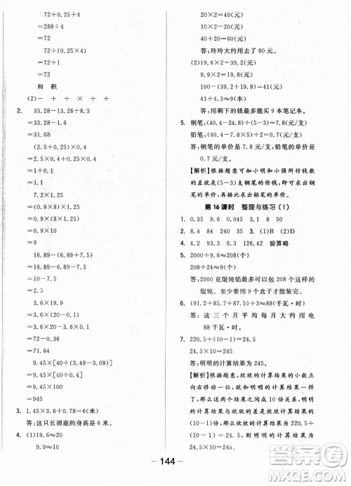 开明出版社2022全品学练考数学五年级上册苏教版答案