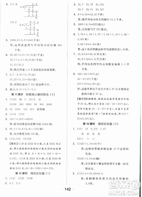 开明出版社2022全品学练考数学五年级上册苏教版答案