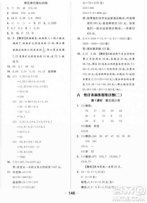 开明出版社2022全品学练考数学五年级上册苏教版答案