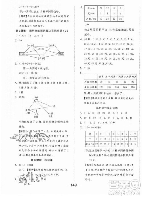 开明出版社2022全品学练考数学五年级上册苏教版答案