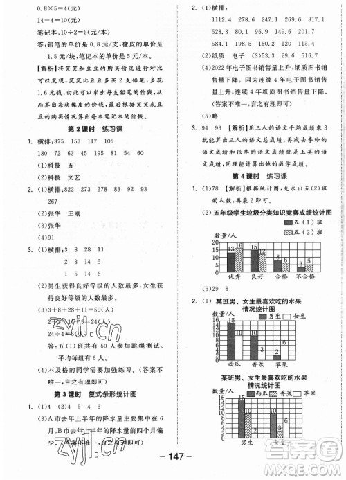 开明出版社2022全品学练考数学五年级上册苏教版答案