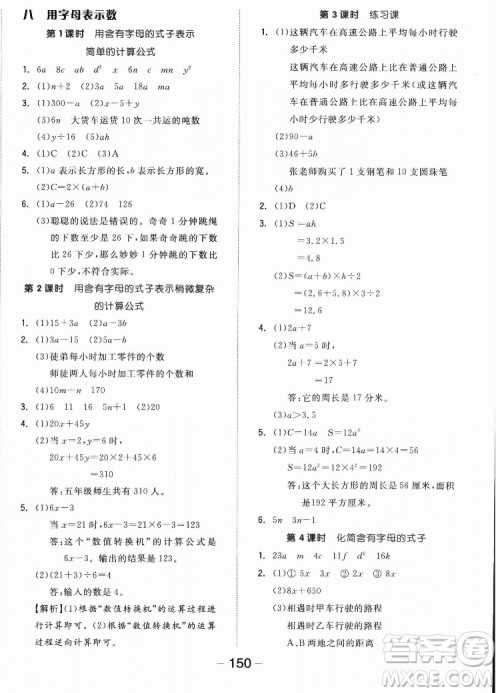 开明出版社2022全品学练考数学五年级上册苏教版答案