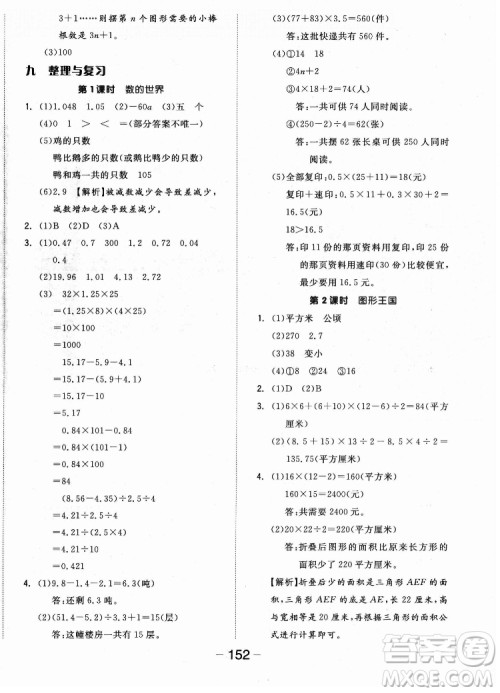 开明出版社2022全品学练考数学五年级上册苏教版答案