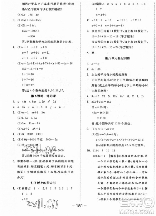 开明出版社2022全品学练考数学五年级上册苏教版答案