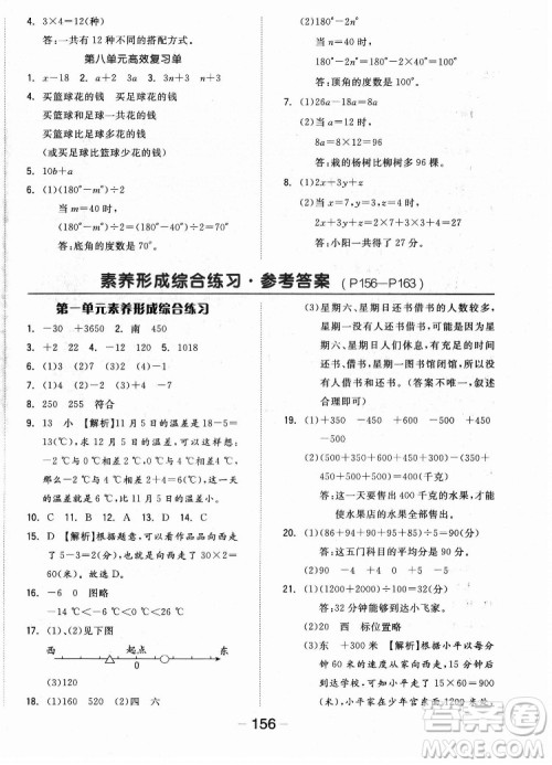 开明出版社2022全品学练考数学五年级上册苏教版答案