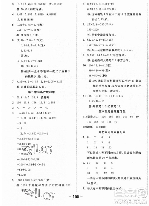 开明出版社2022全品学练考数学五年级上册苏教版答案