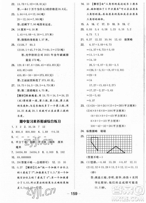 开明出版社2022全品学练考数学五年级上册苏教版答案