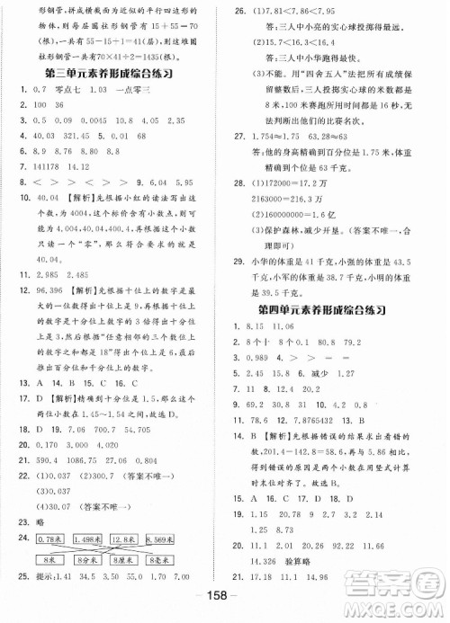 开明出版社2022全品学练考数学五年级上册苏教版答案