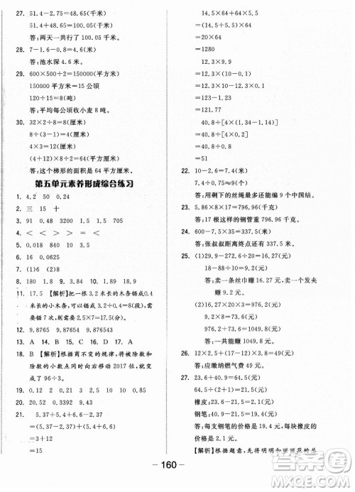 开明出版社2022全品学练考数学五年级上册苏教版答案