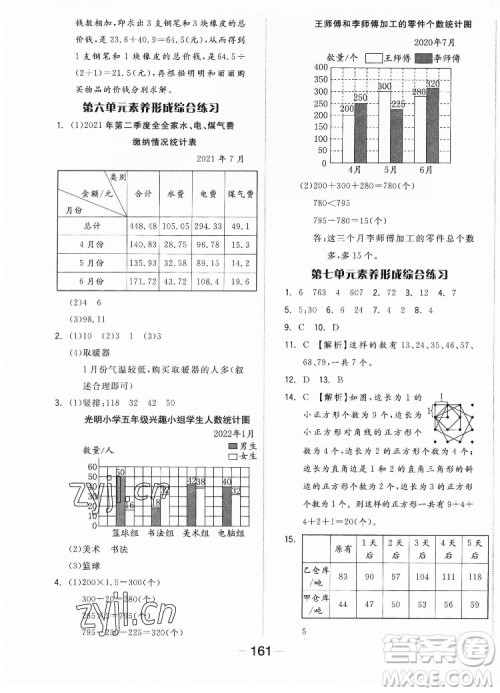 开明出版社2022全品学练考数学五年级上册苏教版答案