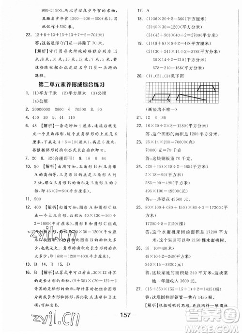 开明出版社2022全品学练考数学五年级上册苏教版答案