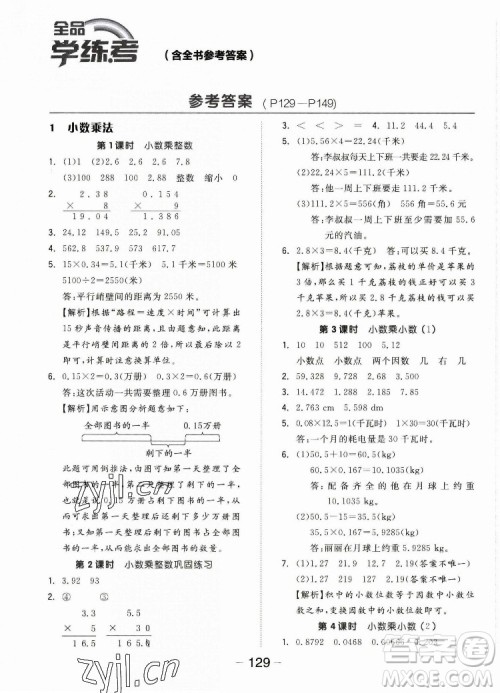 开明出版社2022全品学练考数学五年级上册人教版答案