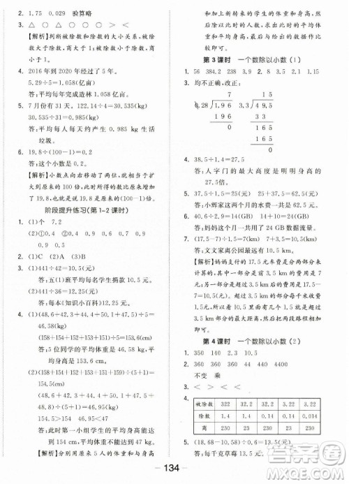 开明出版社2022全品学练考数学五年级上册人教版答案