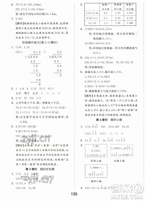 开明出版社2022全品学练考数学五年级上册人教版答案