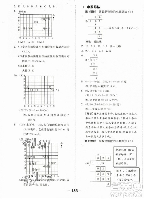 开明出版社2022全品学练考数学五年级上册人教版答案