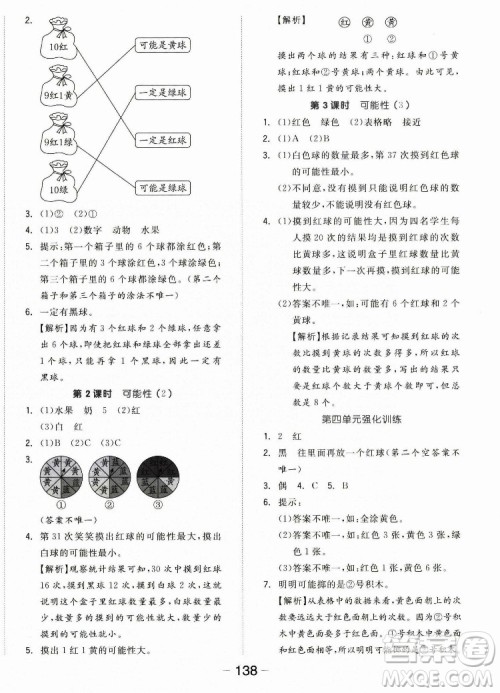 开明出版社2022全品学练考数学五年级上册人教版答案