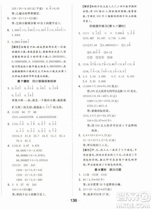 开明出版社2022全品学练考数学五年级上册人教版答案