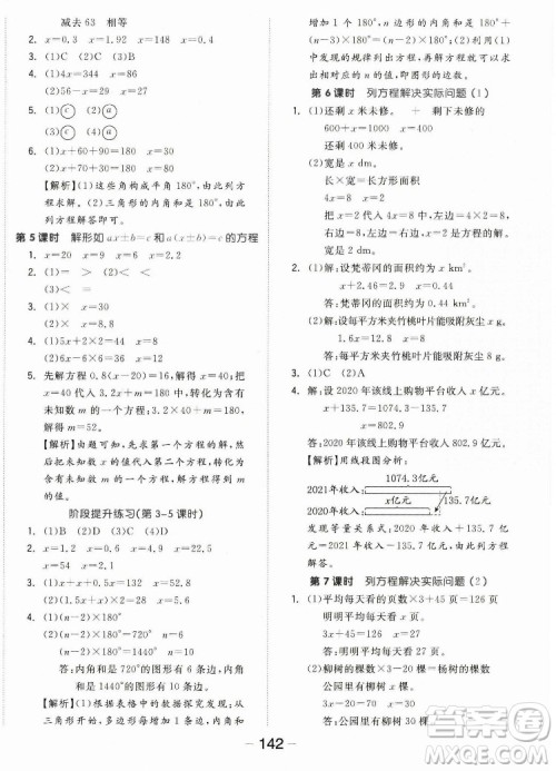 开明出版社2022全品学练考数学五年级上册人教版答案