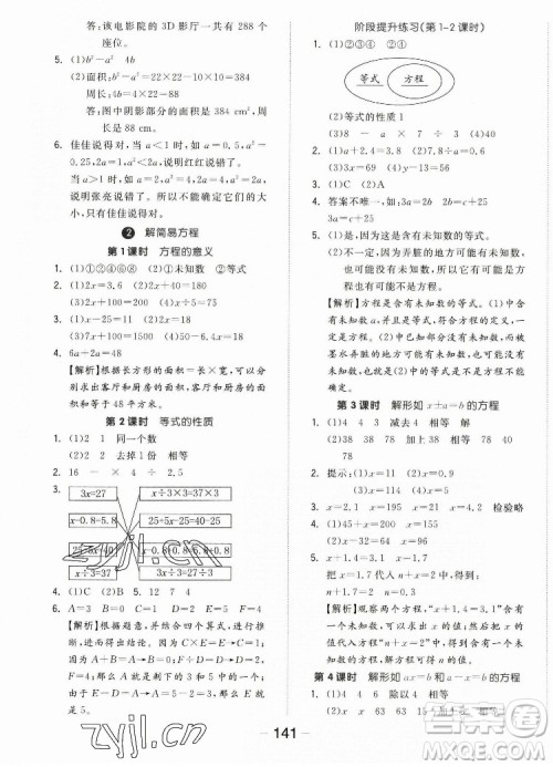 开明出版社2022全品学练考数学五年级上册人教版答案