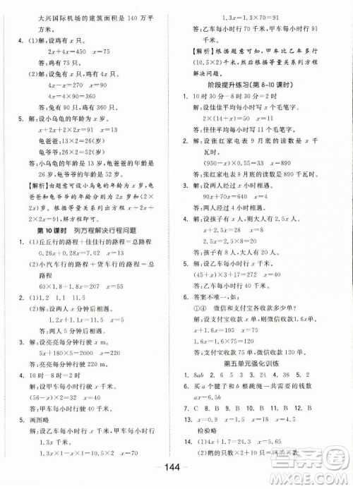 开明出版社2022全品学练考数学五年级上册人教版答案