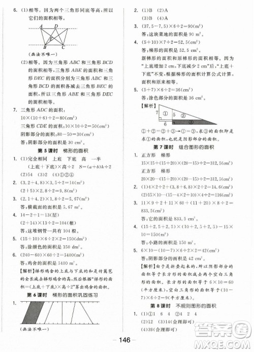 开明出版社2022全品学练考数学五年级上册人教版答案