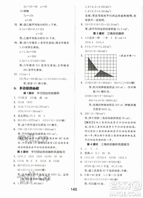 开明出版社2022全品学练考数学五年级上册人教版答案