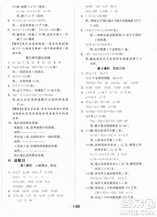 开明出版社2022全品学练考数学五年级上册人教版答案