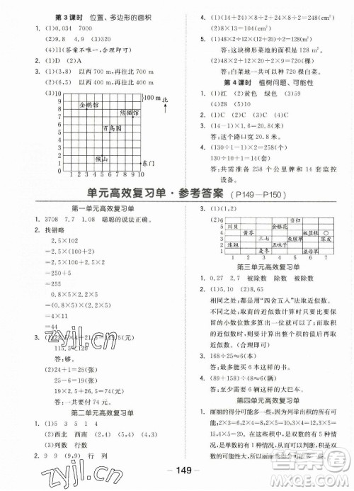 开明出版社2022全品学练考数学五年级上册人教版答案