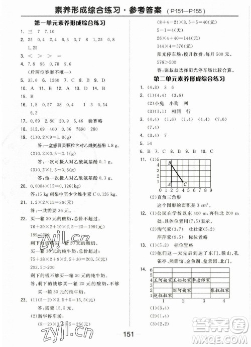 开明出版社2022全品学练考数学五年级上册人教版答案