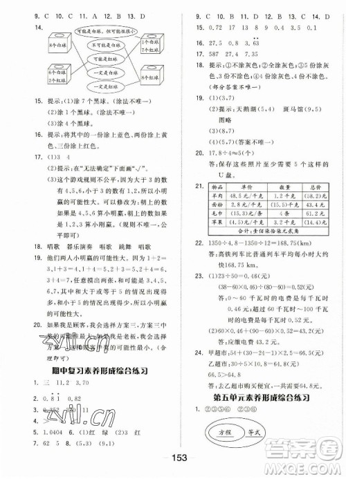 开明出版社2022全品学练考数学五年级上册人教版答案