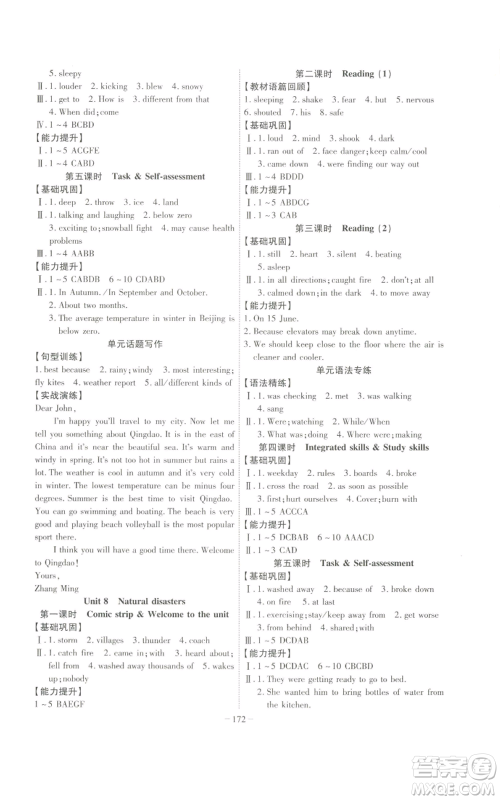 安徽师范大学出版社2022秋季课时A计划八年级上册英语译林版参考答案 安徽师范大学出版社2022秋季课时A计划八年级上册英语译林版参考答案