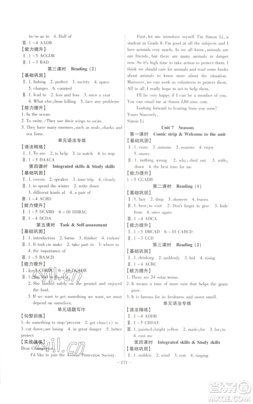 安徽师范大学出版社2022秋季课时A计划八年级上册英语译林版参考答案 安徽师范大学出版社2022秋季课时A计划八年级上册英语译林版参考答案
