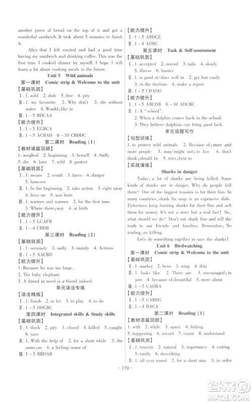 安徽师范大学出版社2022秋季课时A计划八年级上册英语译林版参考答案