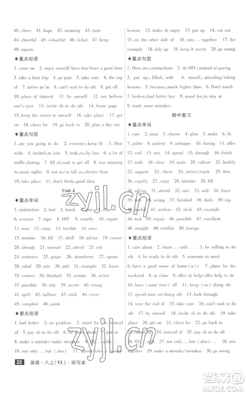 安徽师范大学出版社2022秋季课时A计划八年级上册英语译林版参考答案 安徽师范大学出版社2022秋季课时A计划八年级上册英语译林版参考答案