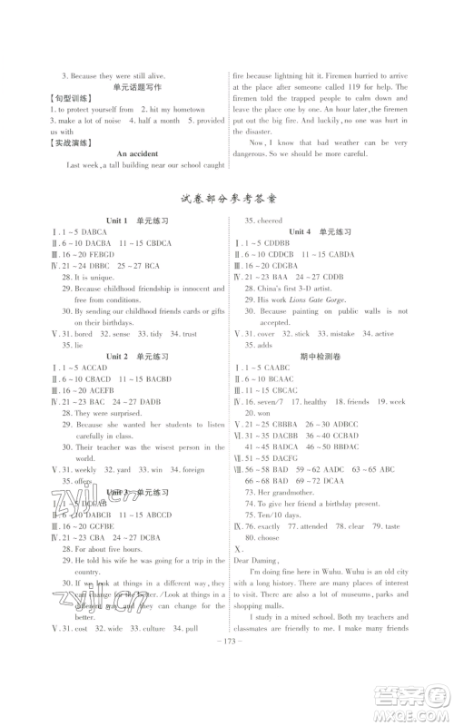 安徽师范大学出版社2022秋季课时A计划八年级上册英语译林版参考答案 安徽师范大学出版社2022秋季课时A计划八年级上册英语译林版参考答案