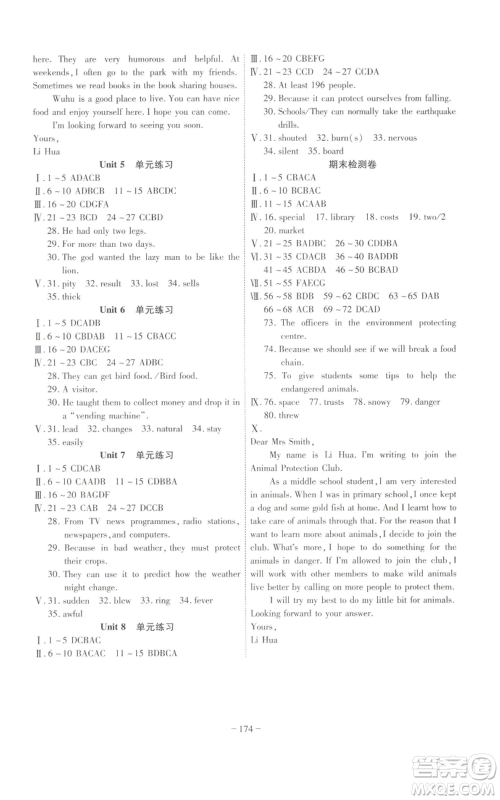 安徽师范大学出版社2022秋季课时A计划八年级上册英语译林版参考答案 安徽师范大学出版社2022秋季课时A计划八年级上册英语译林版参考答案