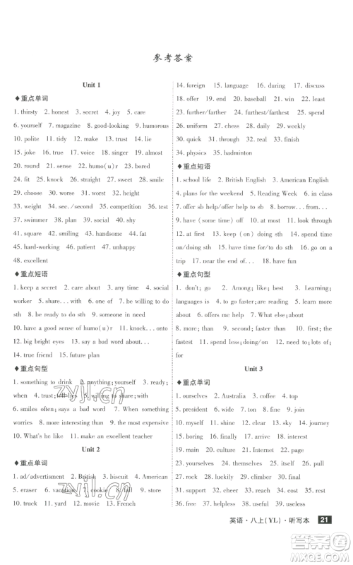 安徽师范大学出版社2022秋季课时A计划八年级上册英语译林版参考答案 安徽师范大学出版社2022秋季课时A计划八年级上册英语译林版参考答案